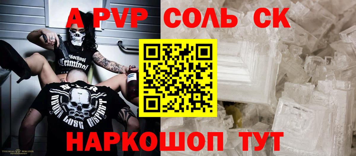 A-PVP крисы CK Чернушка