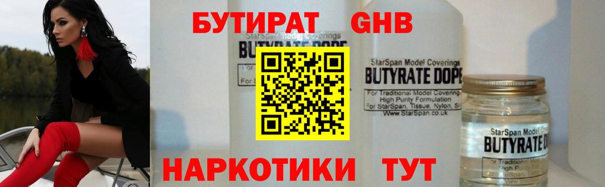 Бутират бутик Чернушка