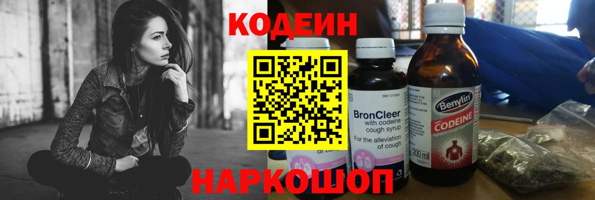 Codein напиток Lean (лин) Чернушка