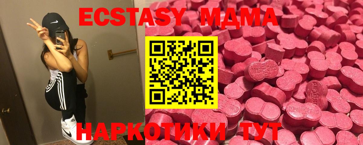 Экстази MDMA  Экстази Дубай  ЭКСТАЗИ  Чернушка  закладка  Вход с VPN 