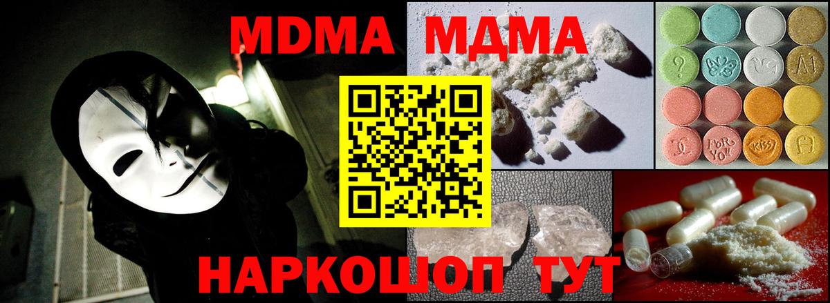 MDMA кристаллы Чернушка