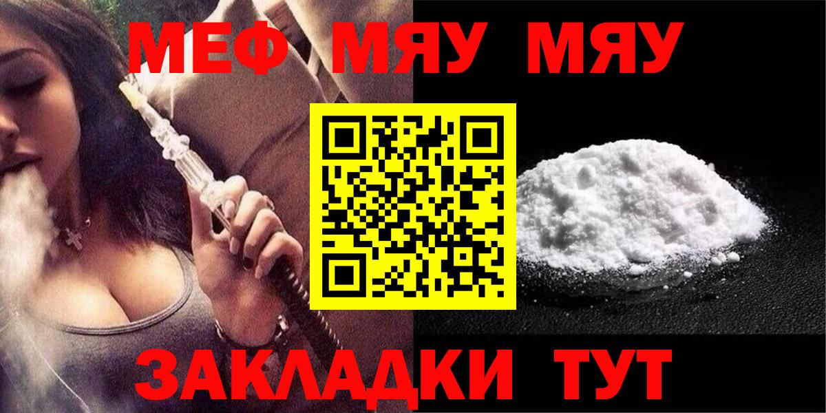 МЯУ-МЯУ mephedrone  МЯУ-МЯУ VHQ  Чернушка  Меф  Вход с VPN 