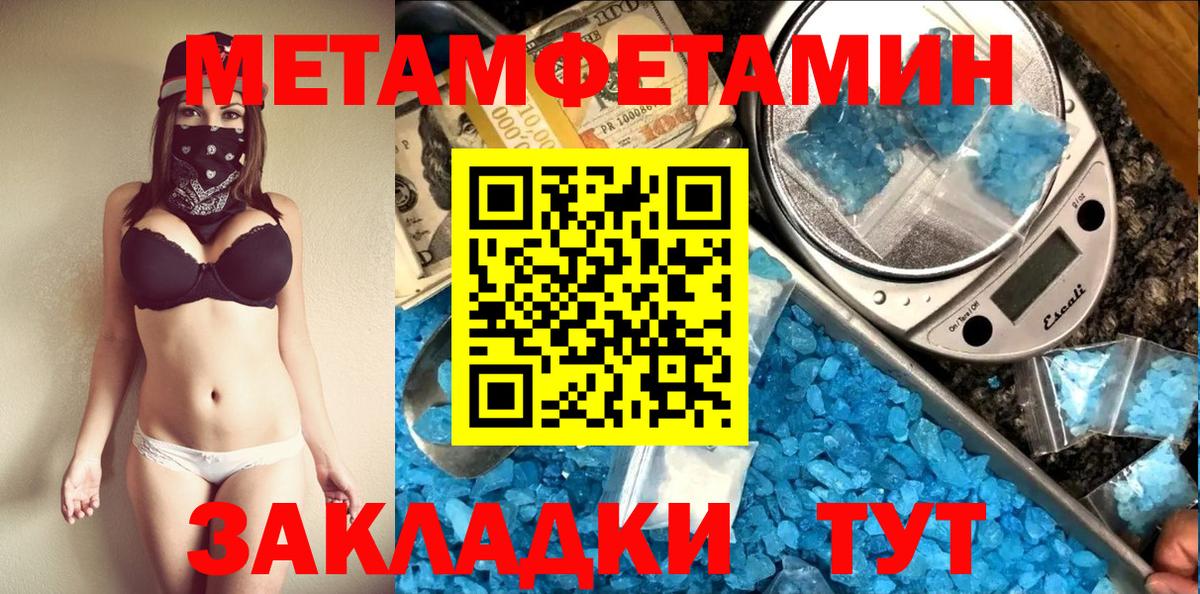 Первитин пудра  МЕТАМФЕТАМИН  Чернушка  Вход с VPN 